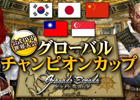 グラナド・エスパダ、公式PvP世界大会「グローバルチャンピオンカップ」を4月14日に開催！ニコ生にて下田麻美さん・ガッチマンさんがソウルから生中継