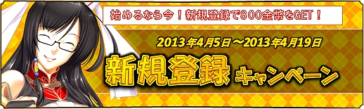 蒼天三国、「新規登録キャンペーン」＆「1周年記念イベント」を実施の画像