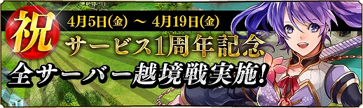 蒼天三国、「新規登録キャンペーン」＆「1周年記念イベント」を実施の画像