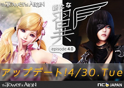 タワー オブ アイオン、「Episode4.0 新たな翼」特設サイトにて龍界の新エリア情報を公開の画像