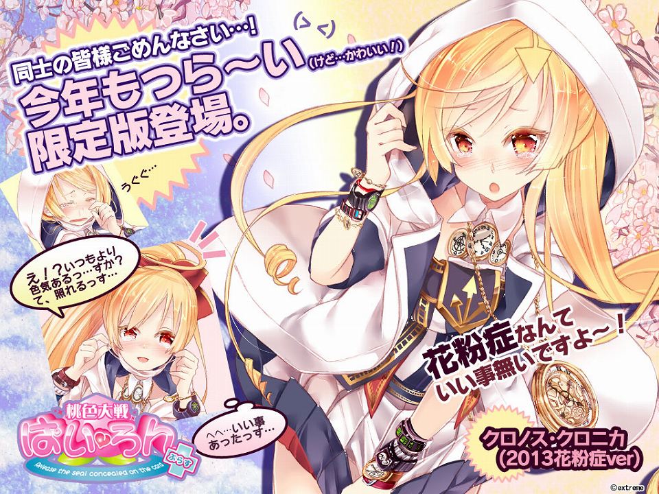 桃色大戦ぱいろん、時の神様「クロノス・クロニカ(2013花粉症ver)」が登場の画像