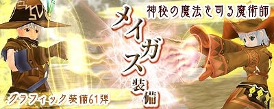 マスター・オブ・エピック、神秘の魔法を司る魔術師「メイガス装備」が登場！お試しガチャSpring 第二弾も開始の画像