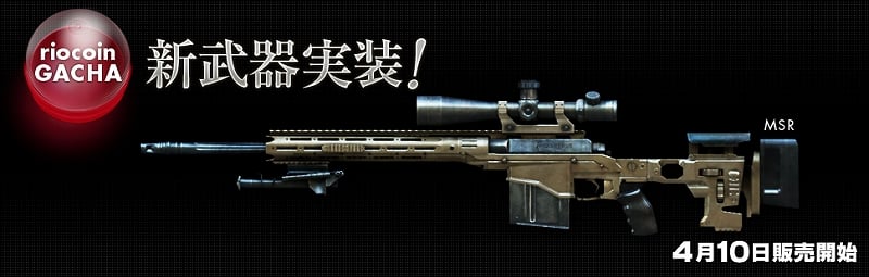 クロスファイア、新武器「MSR」を実装！イベント「Xenoモードを占領せよ！」＆「ようつべ with くろすふぁいあー」を開催の画像