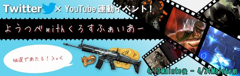 クロスファイア、新武器「MSR」を実装！イベント「Xenoモードを占領せよ！」＆「ようつべ with くろすふぁいあー」を開催の画像