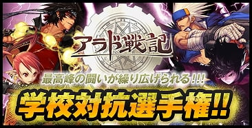 アラド戦記、壺ガシャーンに31種類の最新アイテム追加！初の「学校対抗選手権」実施決定の画像