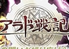 アラド戦記、壺ガシャーンに31種類の最新アイテム追加！初の「学校対抗選手権」実施決定