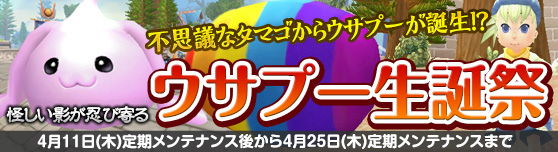 グランドファンタジア、かわいいウサプーたちと一緒に冒険するシステムイベント「ウサプー生誕祭」を実施の画像