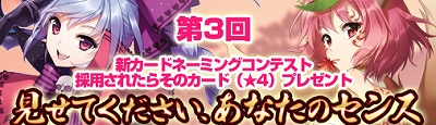ディヴァイン・グリモワール、獣人と冥霊の女神カードの名前を募集する「女神カードネーミングコンテスト」を開催の画像