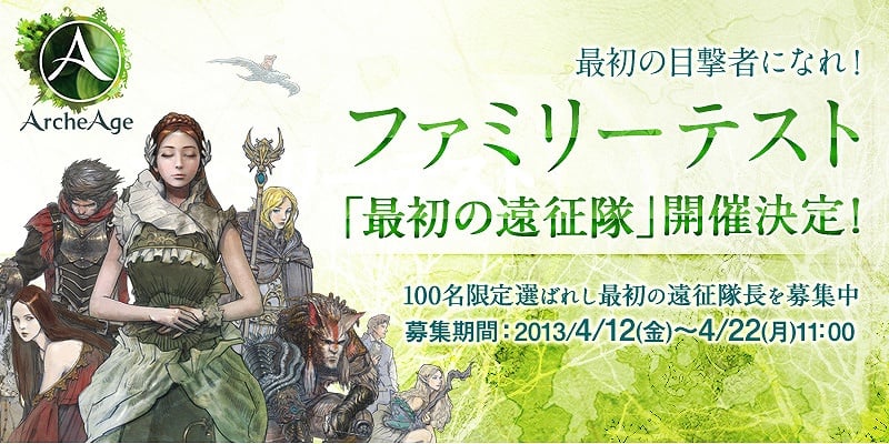 アーキエイジ、「最初の遠征隊」隊長100名を本日より募集開始！ティザーサイトをオープンの画像