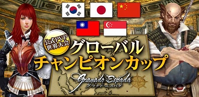グラナド・エスパダ、「ブリスティア」セカンドシーズンの新情報を4月14日のPvP世界大会「グローバルチャンピオンカップ」にて発表の画像