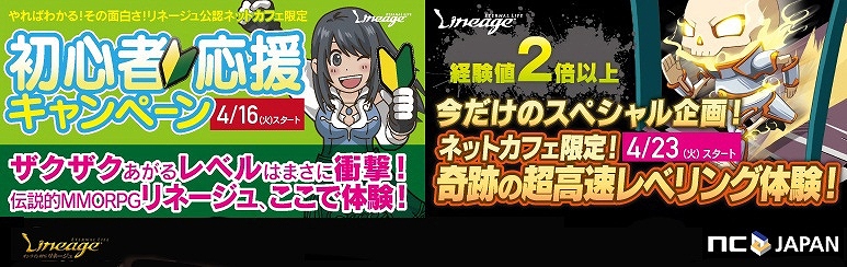 リネージュ、「激動のアデン 後編～激突の風～」実装にともない公認ネットカフェキャンペーンを実施の画像