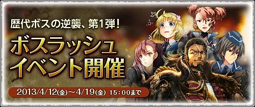 戦場のヴァルキュリアDUEL、過去のイベントで出現したボス部隊の逆襲！？「ボスラッシュイベント」開催の画像