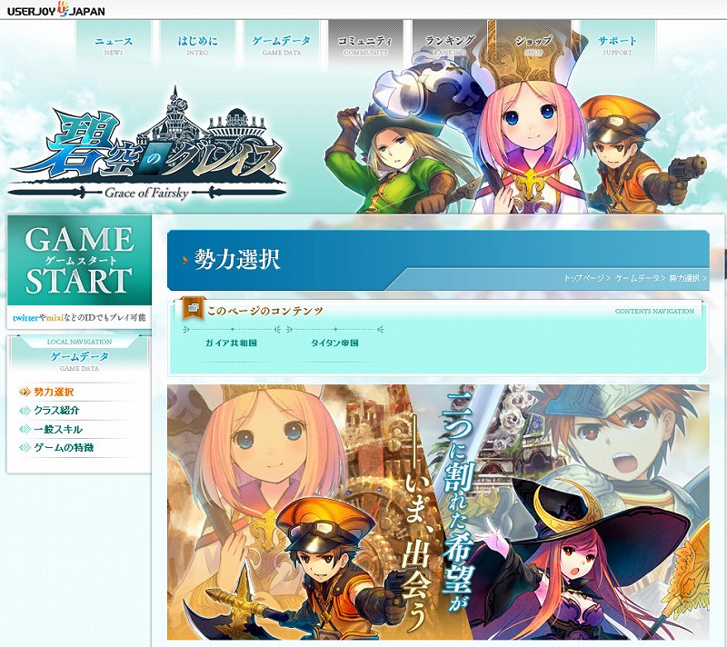 碧空のグレイス、公式サイトを公開！オープンβテストは4月20日より開始の画像