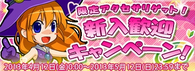 ゲットアンプドX、新アクセサリ「アセチレイファルク」を実装！レアアクセサリが手に入るダブルゲットキャンペーンを開催の画像