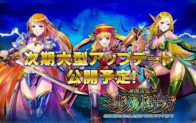 神創詩篇ミッドガルド・サーガ、次期大型アップデートの内容を発表！記念の割引セールも実施の画像