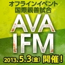 Alliance of Valiant Arms、国際エキシビジョンマッチが5月3日に開催決定の画像