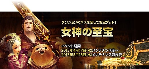 TERA、多人数参加型ダンジョン「ケルサイクの聖域」を実装！ゴールデンウィーク前先行イベント「女神の至宝」を実施の画像