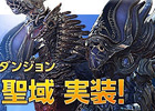 TERA、多人数参加型ダンジョン「ケルサイクの聖域」を実装！ゴールデンウィーク前先行イベント「女神の至宝」を実施