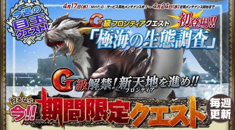 「モンスターハンター フロンティアG」がついに解禁！24大イベント＆「Fate/stay night」「初音ミク」とのコラボキャンペーンを開催の画像