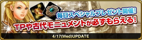 ミスティックストーン、「毎日スペシャルプレゼント」や「毎日討伐企画」などのキャンペーンを開始の画像