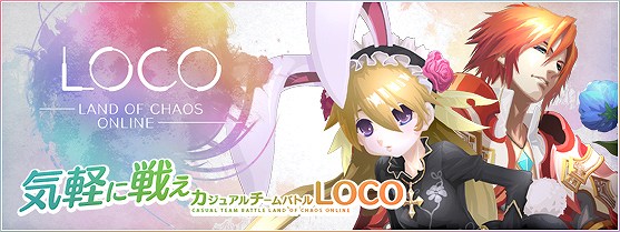 LOCO、公式サイトにて「LOCO プレイガイドコミック」を公開の画像