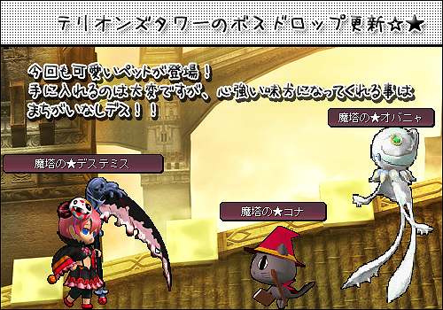 ル・シエル・ブルー、「テリオンズタワー」のドロップアイテムに「魔塔のオバニャ」などのペットカードを追加！GMイベントを開催の画像