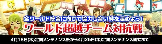 グランドファンタジア、同じプレートを持つ仲間と協力してミッションを達成する「ワールド超越チーム対抗戦」を実施の画像