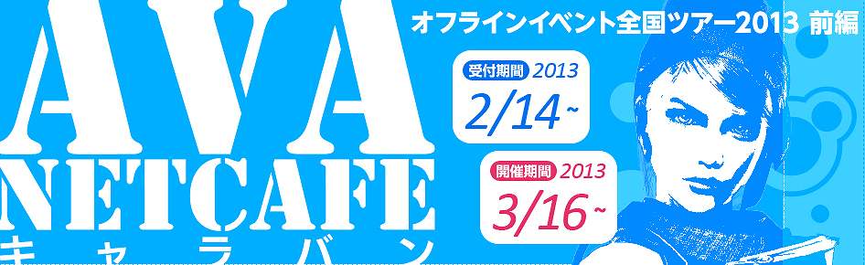 Alliance of Valiant Arms、初の個人戦オンライン大会「AVAGST2013」の詳細が明らかに！エントリー受付は4月22日より開始の画像
