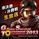 Alliance of Valiant Arms、初の個人戦オンライン大会「AVAGST2013」の詳細が明らかに！エントリー受付は4月22日より開始の画像
