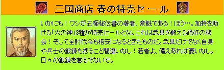 三国群英伝ONLINE2、火の神祝福や討伐令もすべて半額！「春の特売セール」を実施の画像