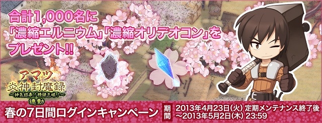 ラグナロクオンライン、新アトラクション「式神の廻廊」が登場するイベント「アマツ炎神封魔録」を開始！精錬アイテムが当たるキャンペーンも実施の画像