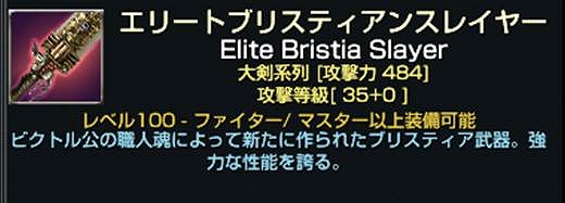グラナド・エスパダ、4月24日よりステータスの「権威」を「感覚」に変更！最高位35等級エリートブリスティア武器などを実装の画像