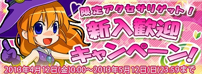 ゲットアンプドX、水流で敵を弾き飛ばす新アクセサリ「ヴァッサーシュパイア」を実装！ゴールデンウィークスペシャルキャンペーンを開催の画像