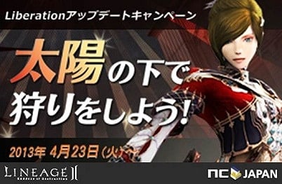 リネージュII、アップデート「Chapter3 Liberation」を本日実装！イベント「太陽の下で狩りをしよう！」を実施の画像