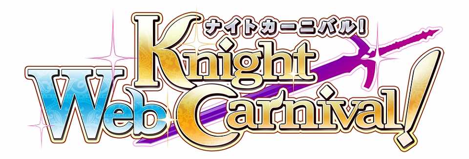 Web ナイトカーニバル！、小悪魔姿の「マーリン」などが手に入る「2013 Golden Week Carnival！」を開催の画像