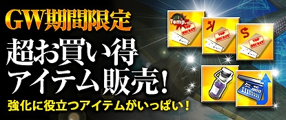 ヒーローズインザスカイ、「春爛漫チューリップイベント」＆「GWスペシャルログインイベント」を開催！「GWパッケージ」の販売も実施の画像