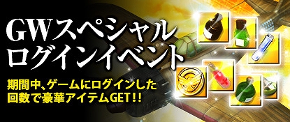 ヒーローズインザスカイ、「春爛漫チューリップイベント」＆「GWスペシャルログインイベント」を開催！「GWパッケージ」の販売も実施の画像