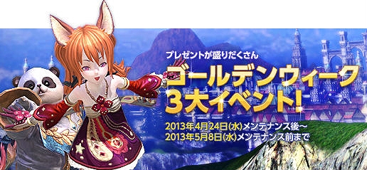 TERA、ゴールデンウィーク3大イベント開催！女性限定の制服アバターも登場の画像