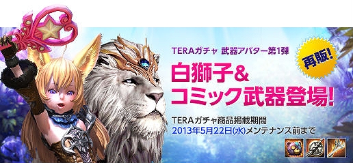 TERA、ゴールデンウィーク3大イベント開催！女性限定の制服アバターも登場の画像