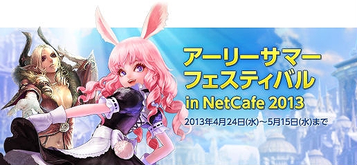 TERA、ゴールデンウィーク3大イベント開催！女性限定の制服アバターも登場の画像