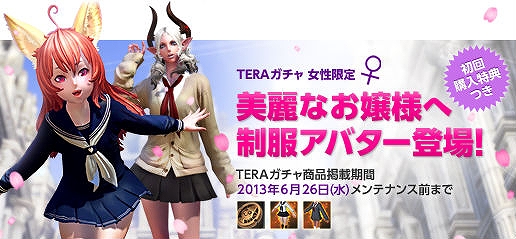 TERA、ゴールデンウィーク3大イベント開催！女性限定の制服アバターも登場の画像