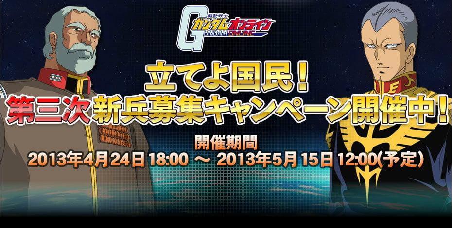 機動戦士ガンダムオンライン、新モード「局地戦」の実装をはじめとした「ゴールデンウィーク怒涛の6連続イベント」がスタートの画像