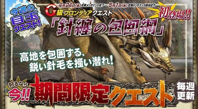 モンスターハンター フロンティアG、「MHF-Gスタート！24大イベント＆キャンペーン」の追加情報公開！G級猟団極秘ミッションやルーキー応援スタンプラリーなどが新たに開催の画像