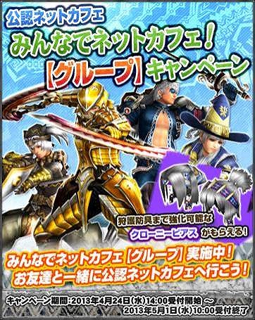 モンスターハンター フロンティアG、「MHF-Gスタート！24大イベント＆キャンペーン」の追加情報公開！G級猟団極秘ミッションやルーキー応援スタンプラリーなどが新たに開催の画像