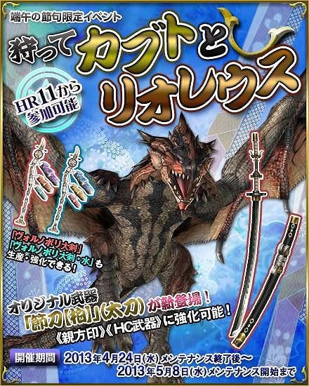 モンスターハンター フロンティアG、「MHF-Gスタート！24大イベント＆キャンペーン」の追加情報公開！G級猟団極秘ミッションやルーキー応援スタンプラリーなどが新たに開催の画像