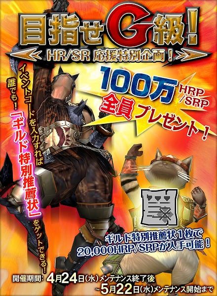 モンスターハンター フロンティアG、「MHF-Gスタート！24大イベント＆キャンペーン」の追加情報公開！G級猟団極秘ミッションやルーキー応援スタンプラリーなどが新たに開催の画像