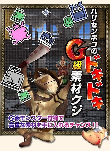 モンスターハンター フロンティアG、「MHF-Gスタート！24大イベント＆キャンペーン」の追加情報公開！G級猟団極秘ミッションやルーキー応援スタンプラリーなどが新たに開催の画像