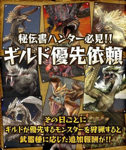 モンスターハンター フロンティアG、「MHF-Gスタート！24大イベント＆キャンペーン」の追加情報公開！G級猟団極秘ミッションやルーキー応援スタンプラリーなどが新たに開催の画像