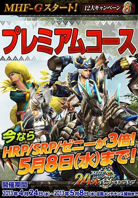 モンスターハンター フロンティアG、「MHF-Gスタート！24大イベント＆キャンペーン」の追加情報公開！G級猟団極秘ミッションやルーキー応援スタンプラリーなどが新たに開催の画像