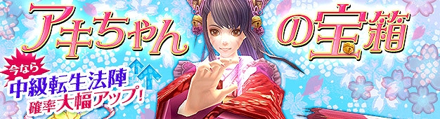 プライド オブ ソウル -舞翔伝-、大型アップデート「閃華繚乱」の実装記念としてスペシャルキャンペーンを実施の画像